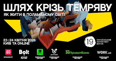 Український маркетинг-форум 2026: як розвивати бізнес у поламаному світі