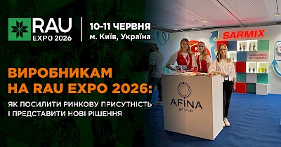 Виробникам на RAU Expo 2026: як посилити ринкову присутність і представити нові рішення