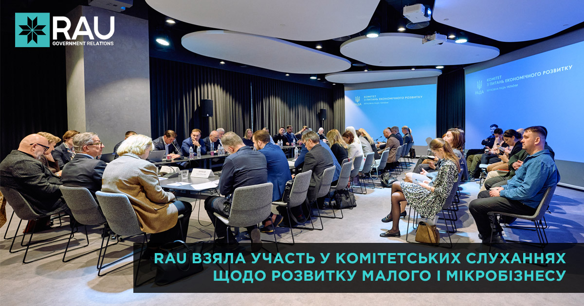 RAU взяла участь у комітетських слуханнях щодо розвитку малого і мікробізнесу