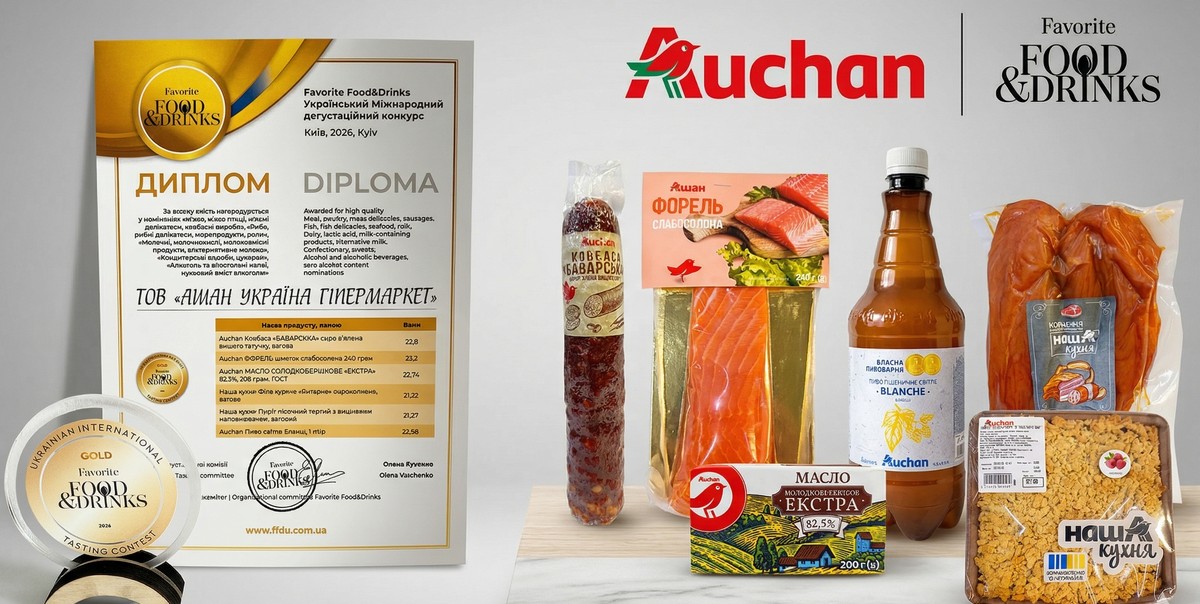Auchan Україна отримала золото Favorite Food & Drinks 2026 за шість продуктів власних торгових марок