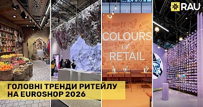 Від місця продажу до простору досвіду: Головні тренди ритейлу на EuroShop 2026 (фото)