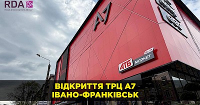В Івано-Франківську відкрився торгово-розважальний центр А7 (+фото)